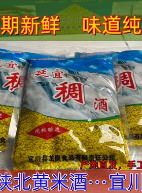 延宜稠酒陕北延安黄米酒陕西稠酒小米酒自制自酿好喝不醉特产饮品