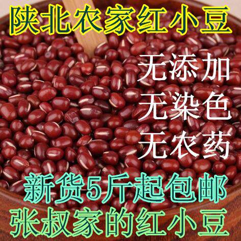 陕北红小豆红豆可做红豆沙自产