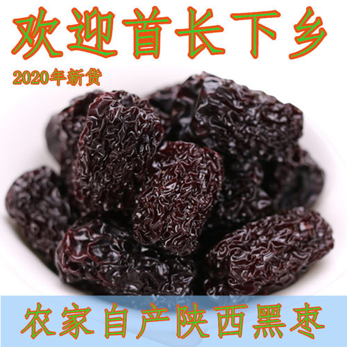陕北黑枣酸甜口味优质好吃新鲜