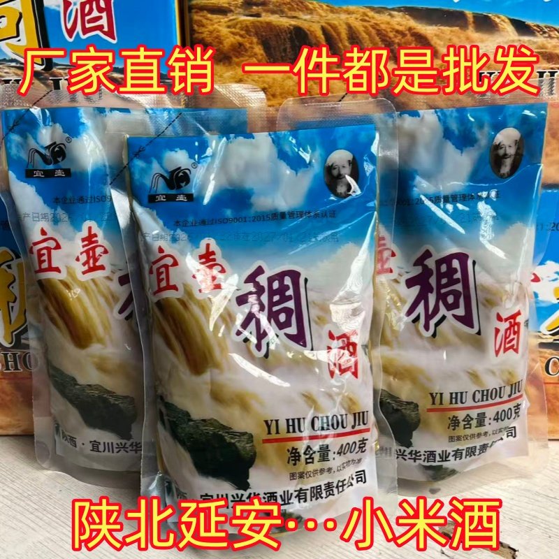2026年2月2宜壶稠酒陕北黄米酒陕西延安小米酒糜子黄酒陕北浑酒