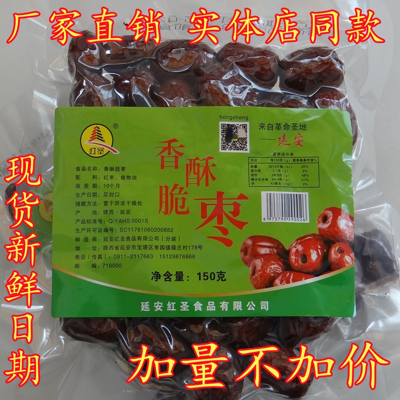 延安红圣香酥脆枣干陕北无核枣干