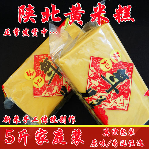 陕北张记年糕郭家峁黄米糕鲜油糕