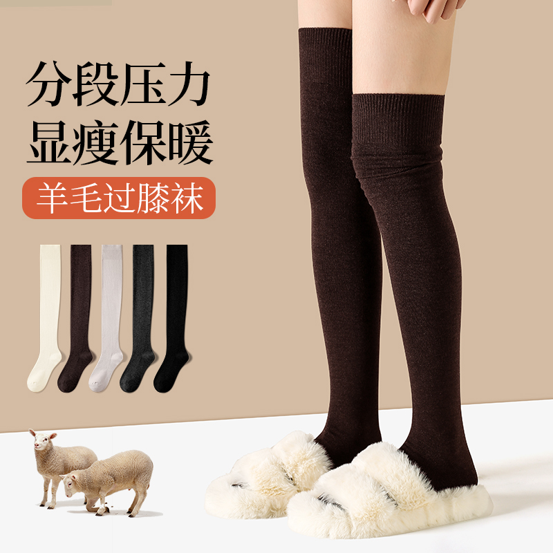 过膝高筒显瘦保暖美利奴羊毛袜女