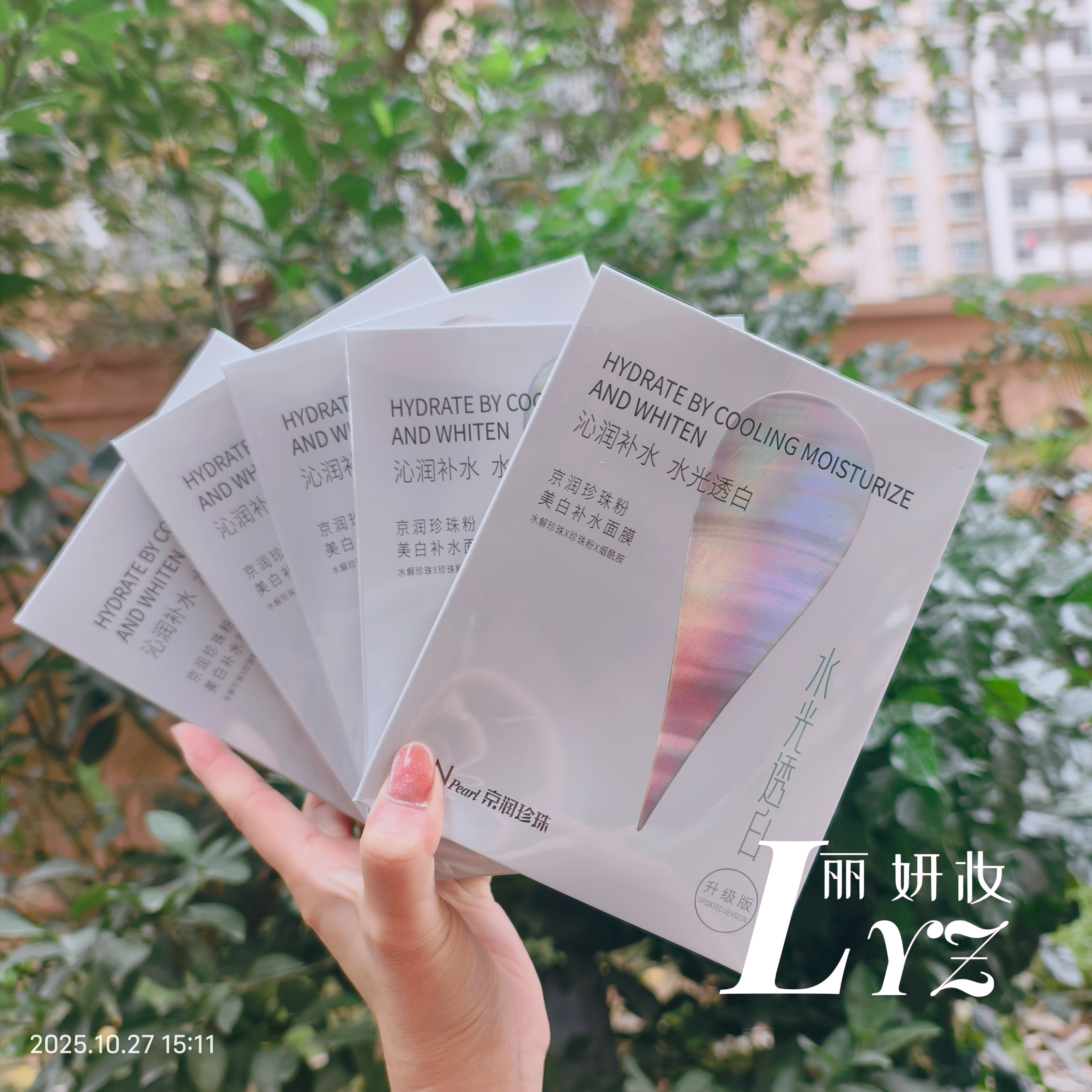 京润珍珠摇摇珍珠粉面膜控油祛痘