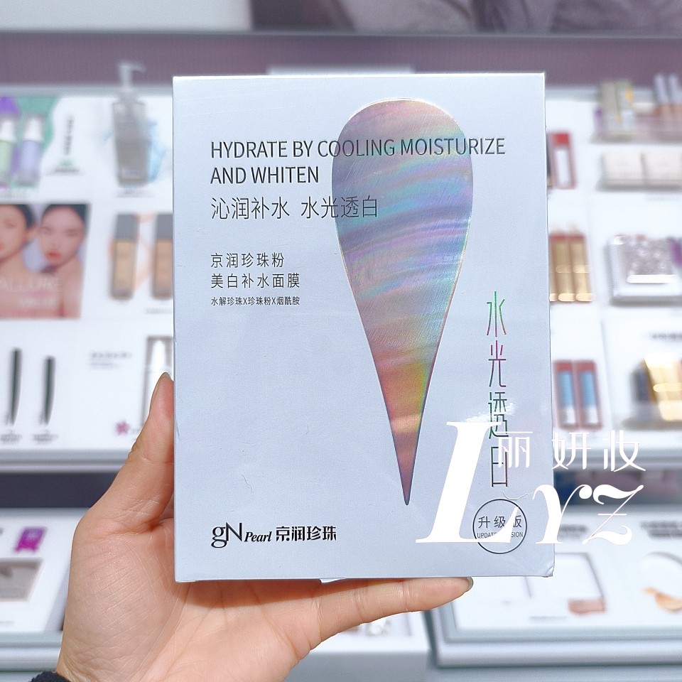 京润珍珠珍珠粉美白补水面膜5片/盒沁润补水水光透白保湿专柜正品