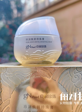 海南京润珍珠素颜霜自然白养肤