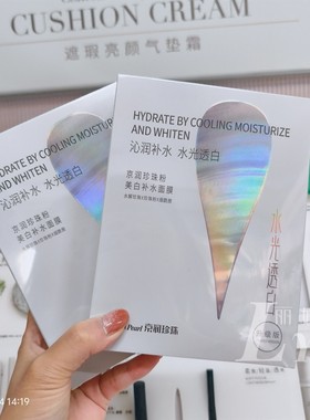 美白补水面膜京润珍珠