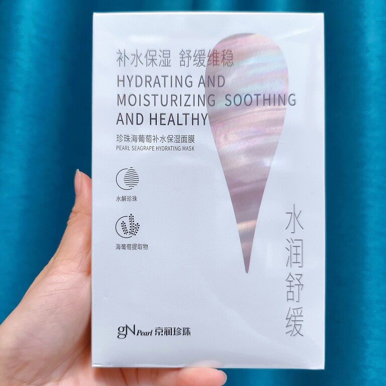 京润珍珠 珍珠海葡萄补水面膜5片/盒补水保湿修护维稳舒缓正品