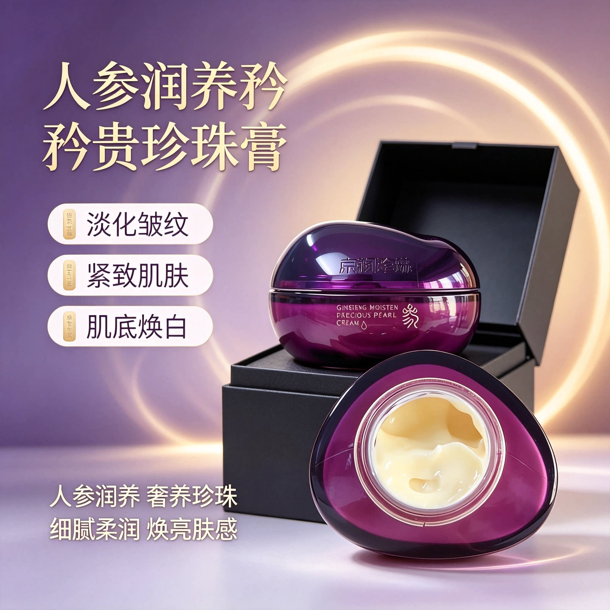 京润珍珠矜贵珍珠膏人参奢养面霜 滋养肌肤提亮肤色改善干燥细纹