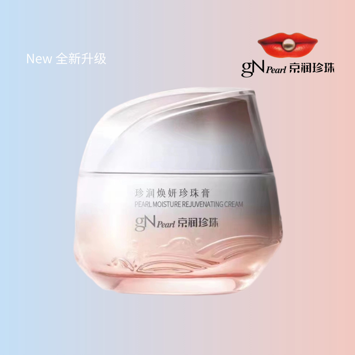 京润珍珠珍润焕妍珍珠膏50g加量不加价素颜提亮养肤遮瑕 门店直发