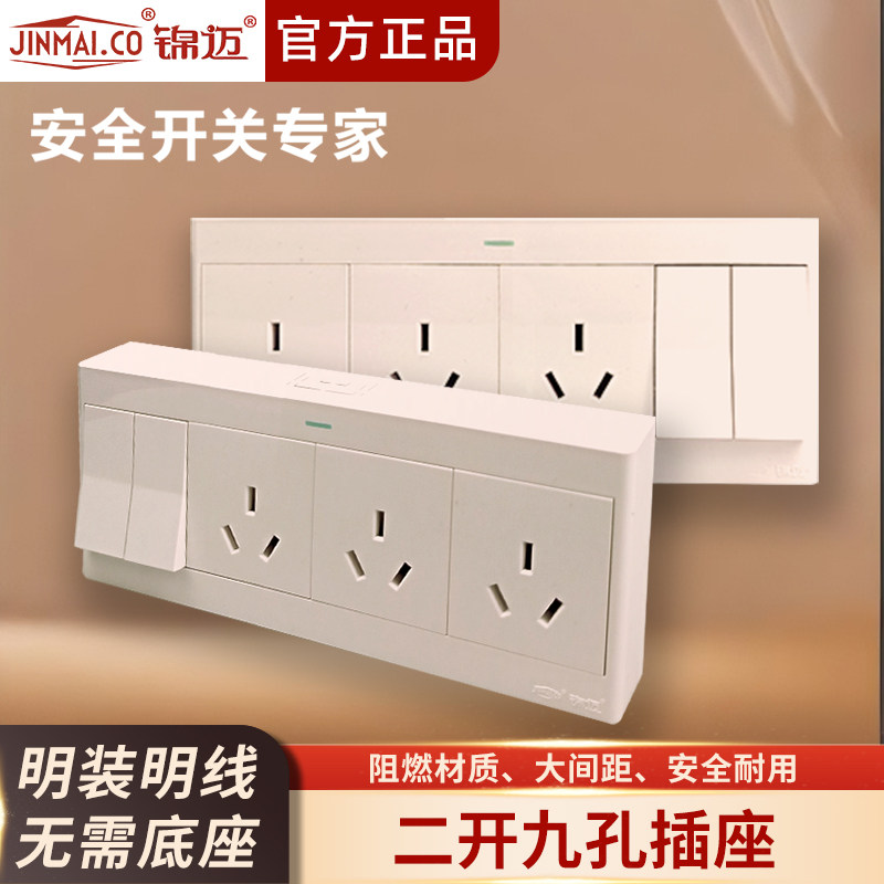 锦迈启光奶油白超薄明装二开9孔16A大功率插座带单控双控开关面板