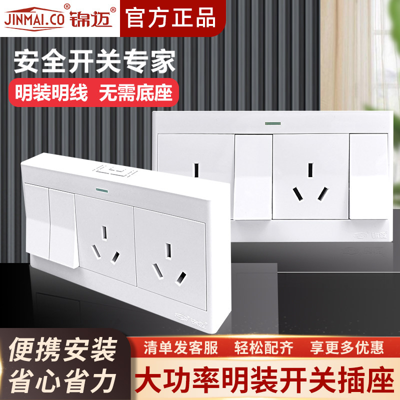 锦迈启光白色二开六孔明装插座双联单/双控开关带6孔插座带明线盒