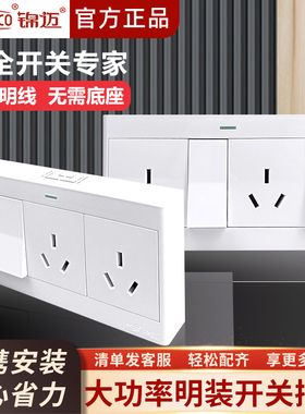 锦迈启光白色二开六孔明装插座双联单/双控开关带6孔插座带明线盒