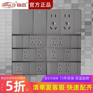 锦迈暗装 4位 开关插座118型多孔多开面板家用墙壁式 五孔15孔插座1