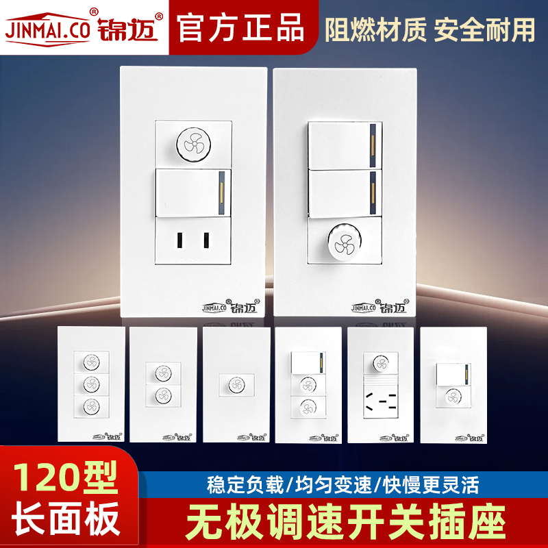 锦迈电工118调速器带开关双控二开无极调速两位120型风扇开关插座