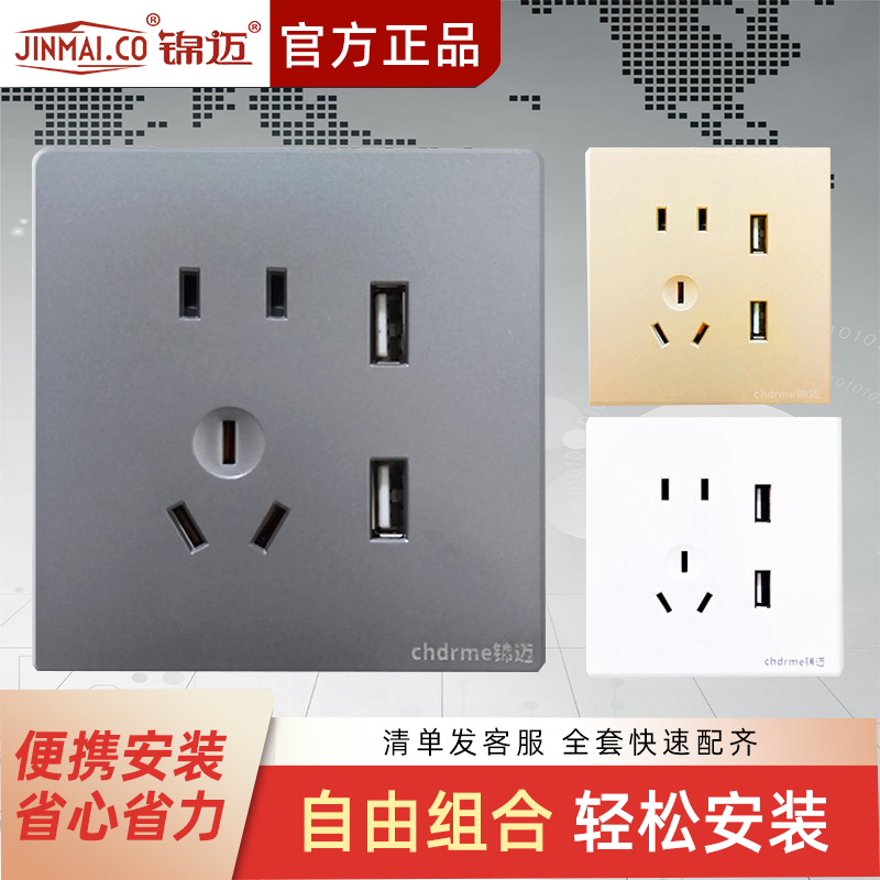锦迈灰色开关面板 双USB插座2A大电流手机充电五孔暗装86型家用白,电子/电工,开关插座套装,淘宝优惠券,粉丝福利购,淘宝优惠卷
