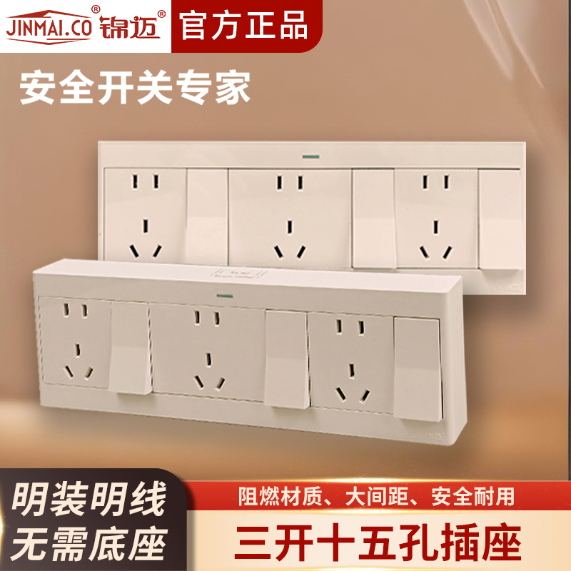 启光奶油白明装三开15孔开关插座