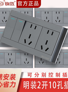 锦迈灰色明装开关插座面板二开十孔单双控左中右墙壁双开10明线盒