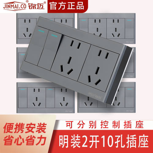 锦迈灰色明装开关插座二开左中右