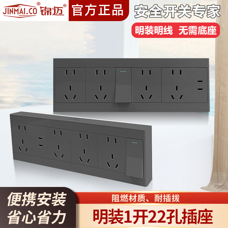 灰色明装16A1开22孔开关插座面板