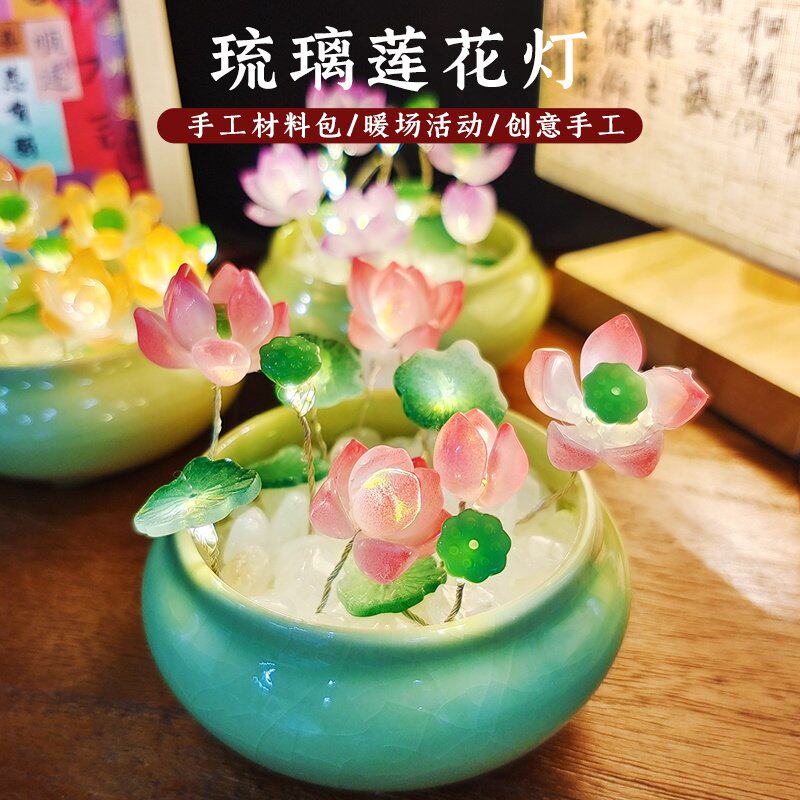 手工礼物琉璃莲花荷花小夜灯diy莲花发光摆件中秋节礼物图片