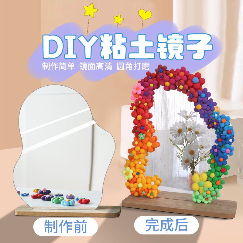 超轻黏粘土不规则镜子亚克力镜子diy材料包装饰改造网红肌理画