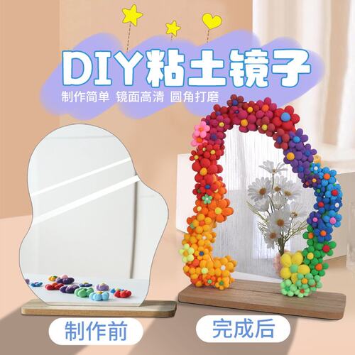 超轻黏粘土不规则镜子