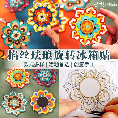 掐丝珐琅diy冰箱贴配件立体旋转磁吸敦煌藻井景泰蓝非遗手工材料