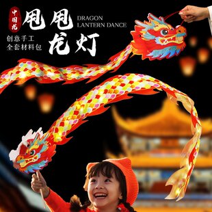新款灯笼手工diy儿童手提旋转舞龙装饰甩甩龙灯元宵节