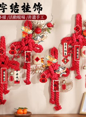 2026端午节中国结diy材料包入户门挂饰万字结手工春节场景装饰