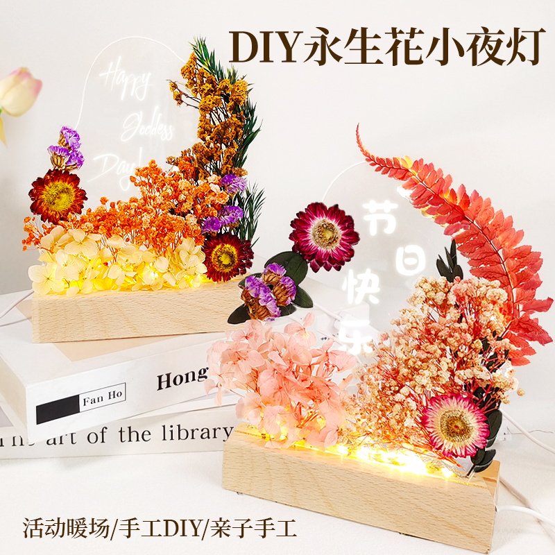 小夜灯手工干花diy材料图片