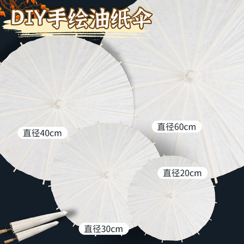 非遗diy空白古风油纸伞