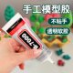 胶水模型手工diy酒精胶b7000扭扭棒不织布纽扣画材料透明速干防水