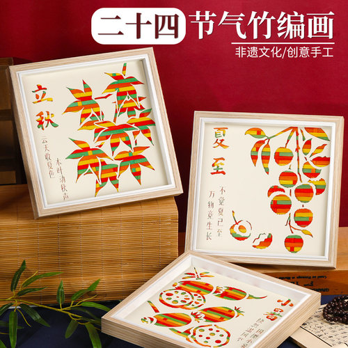 二十四节气竹编画非遗diy手工