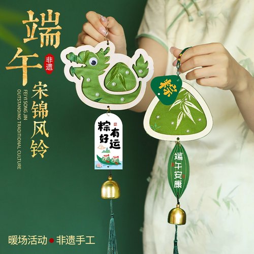 端午节竹编宋锦风铃非遗手工diy竹条材料铃铛挂饰儿童暖场幼儿园