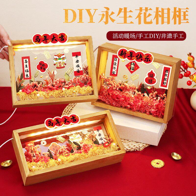 2026中秋节春节diy材料包干花永生花相框摆件装饰手工制作亲子