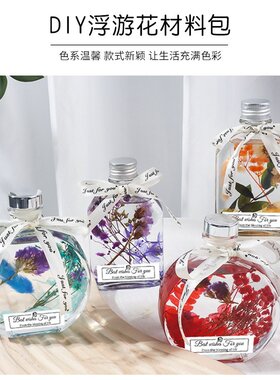 浮游花瓶diy干花永生花材料包