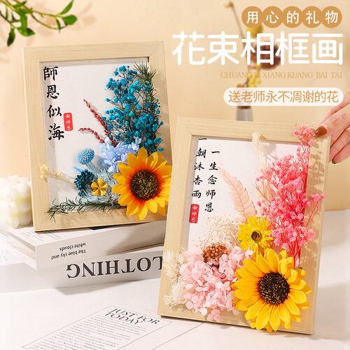 教师节永生花干花相框diy材料包团建沙龙亲子创意手工礼物