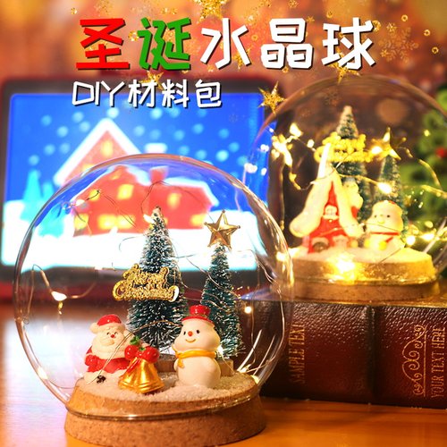 水晶球摆件手工diy材料圣诞礼品