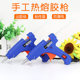 儿童手工热熔胶枪制作幼儿园小胶枪家用高粘工业级强力胶棒