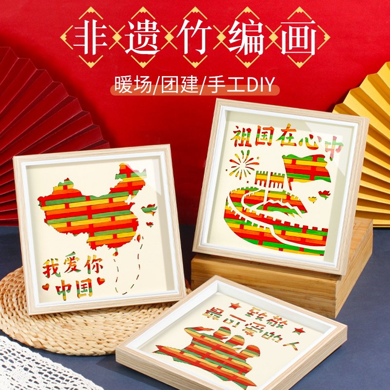 非遗竹编画手工diy材料包爱国主题摆件儿童幼儿园创意礼物建军节