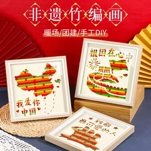 非遗竹编画手工diy材料包爱国主题摆件儿童幼儿园创意礼物国庆节