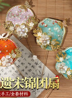 端午节礼物非遗手工diy宋锦镜子小团扇国风秀禾扇化妆镜材料活动