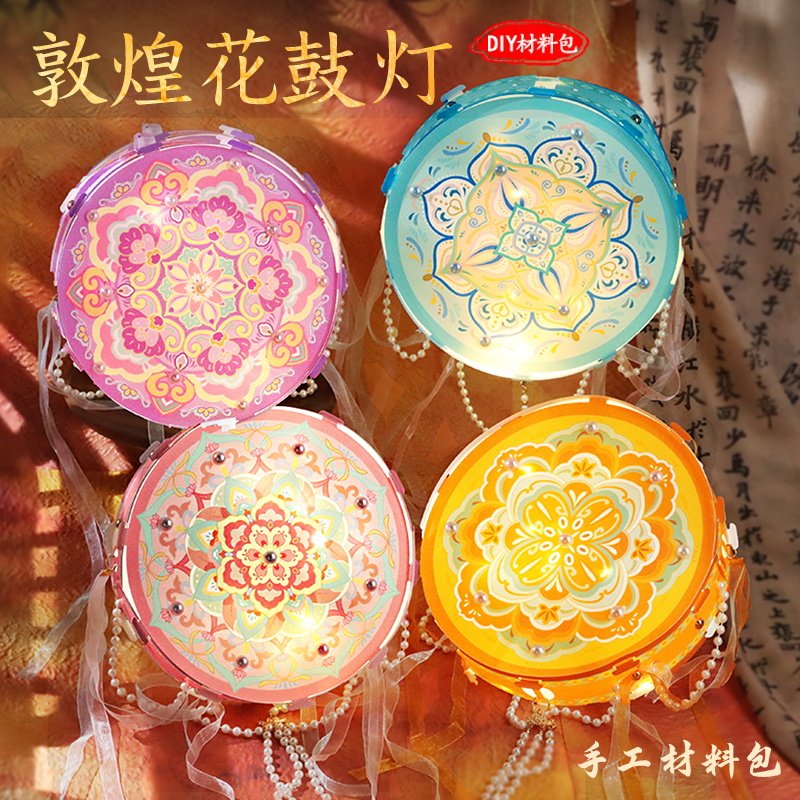中秋节儿童手提手工diy非遗古风宝相花鼓灯发光敦煌灯笼2026新款