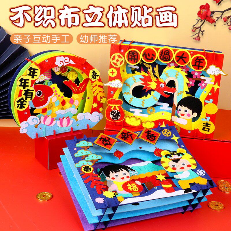 儿童手工diy国庆节贴画不织布立体制作材料包幼儿园亲子玩具