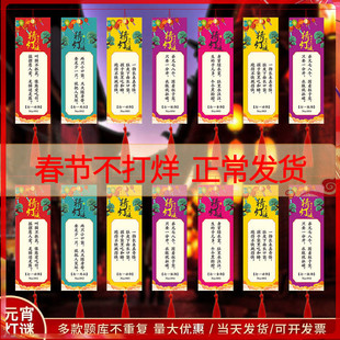 新款猜灯谜卡片元宵节猜谜语灯笼幼儿园字谜书签空白装饰