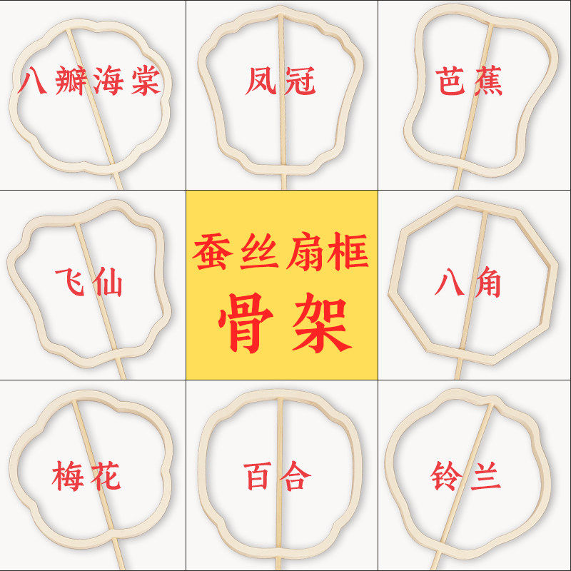 非遗蚕丝扇子骨架diy材料包手工团扇配件异形扇框扇骨创意