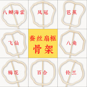 非遗蚕丝扇子骨架diy材料包手工团扇配件异形扇框扇骨创意