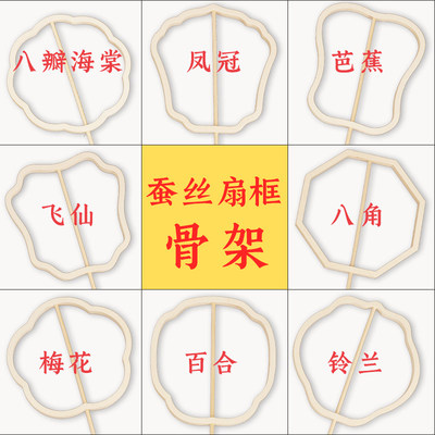 非遗蚕丝扇子骨架diy材料包手工团扇配件异形扇框扇骨古风创意