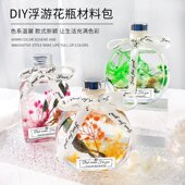 三八妇女节永生花干花浮游花瓶材料包diy手工植物标本团建礼物
